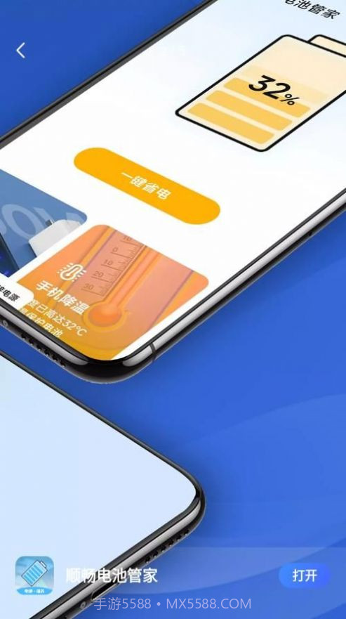 顺畅电池管家截图2 顺畅电池管家截图2
