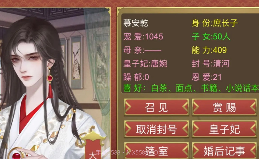 皇子长成录截图3