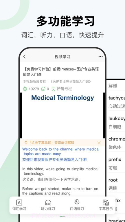 医课截图3 医课截图3