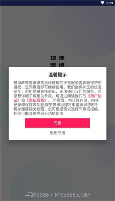 爆笑思维地理截图4 爆笑思维地理截图4