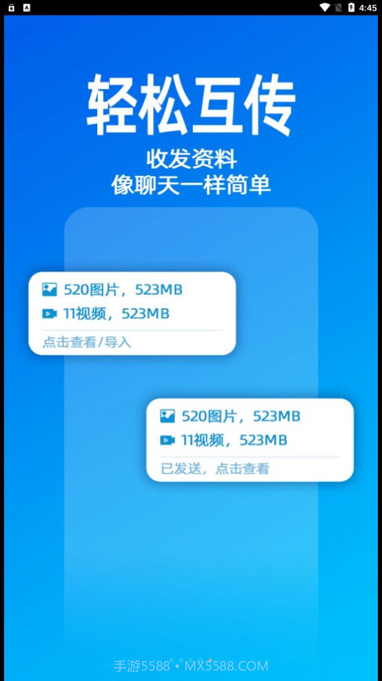 无影快传截图3 无影快传截图3
