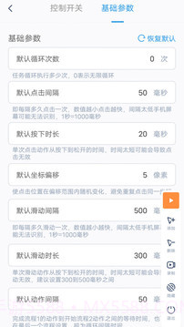 闪指连点器防闪退截图2