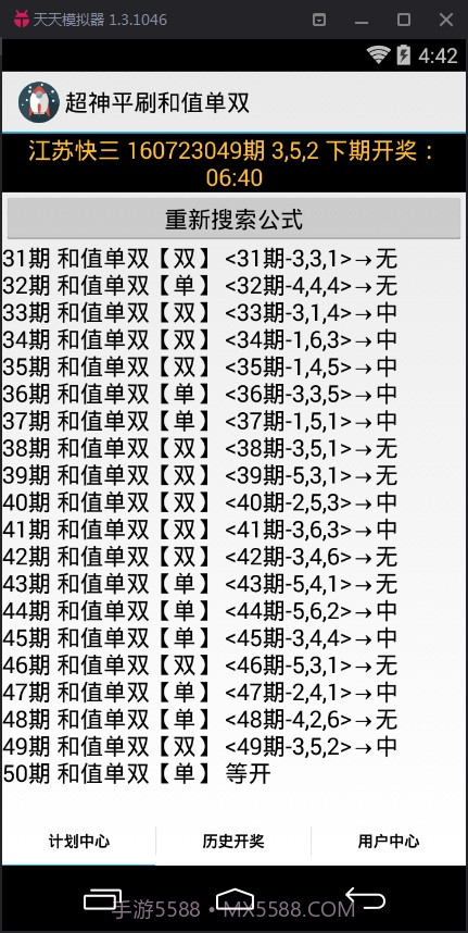 超神江苏快3和值大小计划软件截图2 超神江苏快3和值大小计划软件截图2