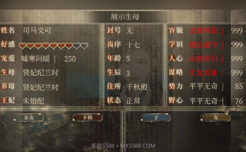 皇子长成录截图5