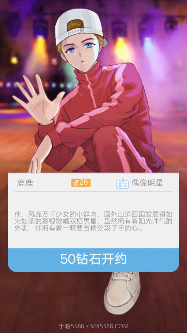 恋爱攻略截图5 恋爱攻略截图5