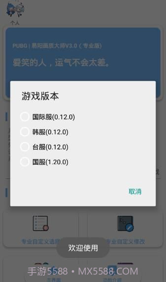 gn画质助手截图1 gn画质助手截图1