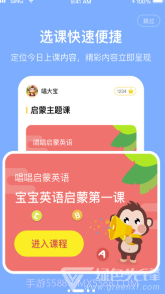 唱唱英语app(唱唱启蒙英语)V0.5.4 免费版截图2