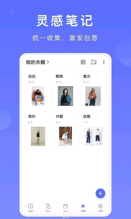 尽简衣橱截图4 尽简衣橱截图4