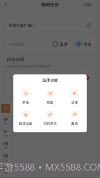 闪指连点器防闪退截图3