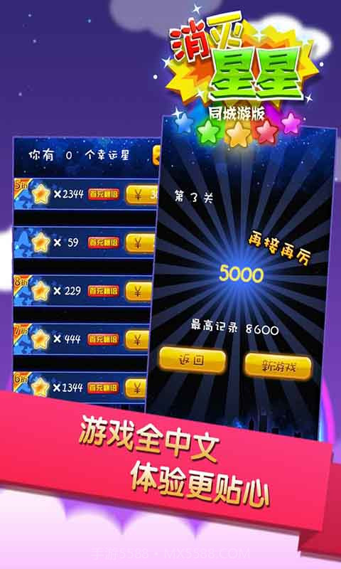 同城游消灭星星截图4 同城游消灭星星截图4