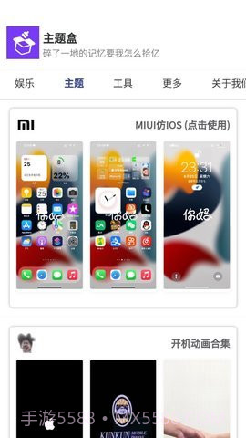 主题盒3.apk截图2 主题盒3.apk截图2