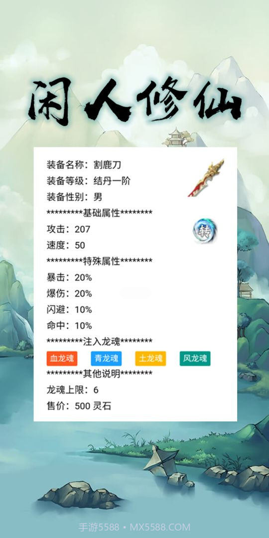 闲人修仙中文版截图1
