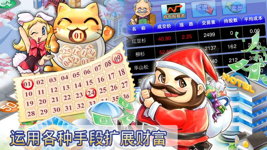 大富翁4v4.4截图1 大富翁4v4.4截图1