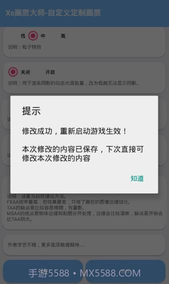 gn画质助手截图2 gn画质助手截图2
