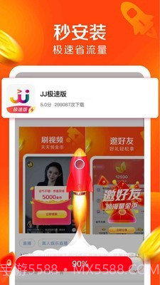 JJ极速版截图4