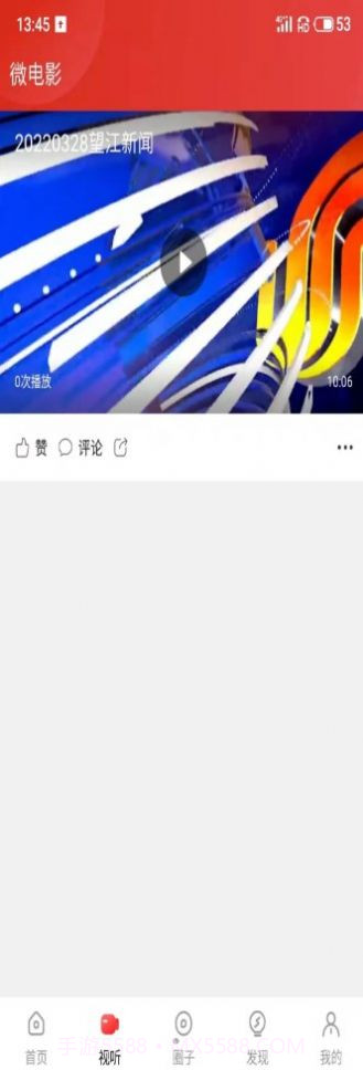 望江云融媒体截图1 望江云融媒体截图1