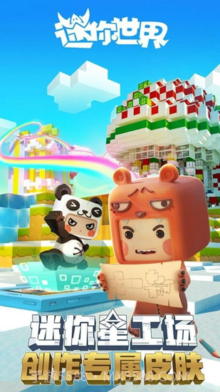 迷你世界2019截图2 迷你世界2019截图2