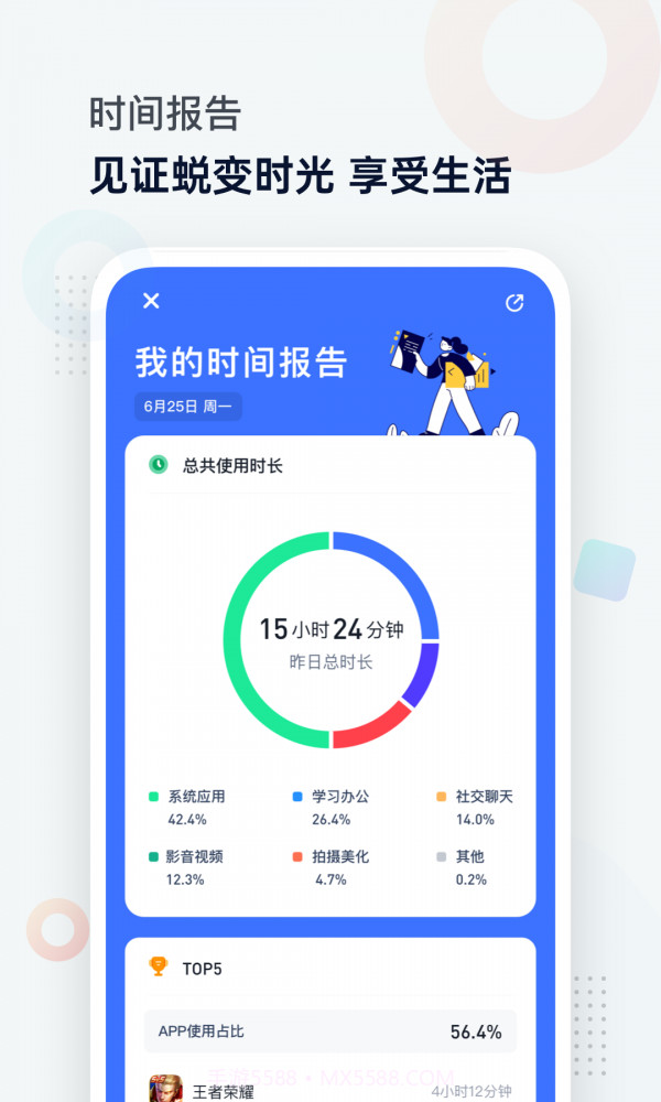 时间统计局截图4 时间统计局截图4