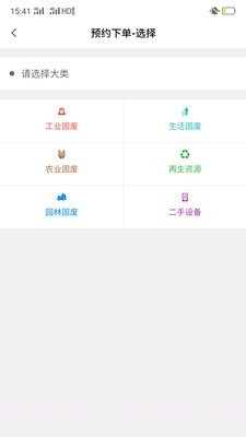 智慧固废截图3 智慧固废截图3