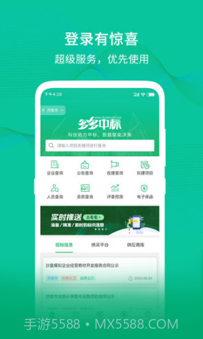 多多中标(多多中标推广码)V5.1.2 安卓截图3 多多中标(多多中标推广码)V5.1.2 安卓截图3