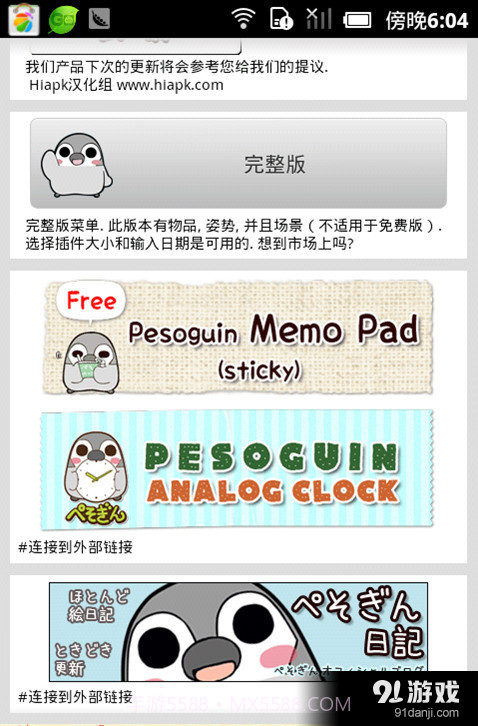 动态企鹅桌面时钟安卓截图3 动态企鹅桌面时钟安卓截图3