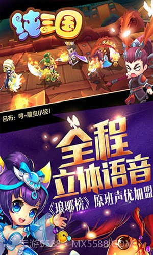 纯三国截图2 纯三国截图2