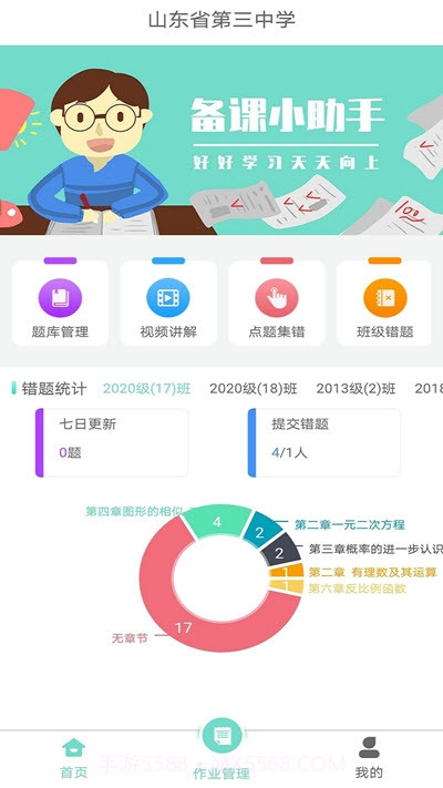 备课小助手截图1 备课小助手截图1