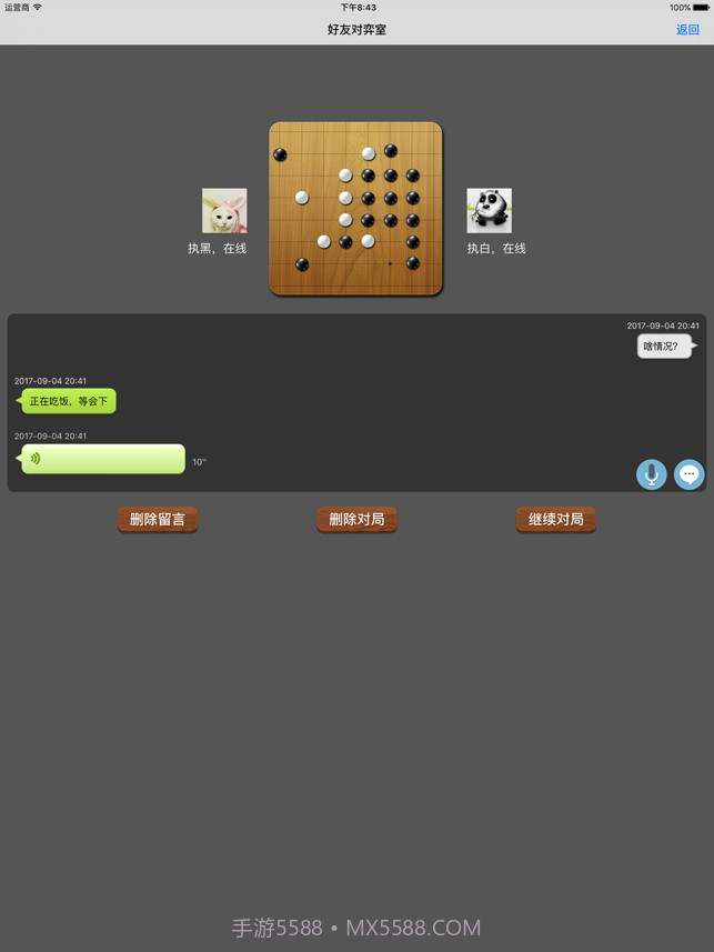 悠然围棋截图1