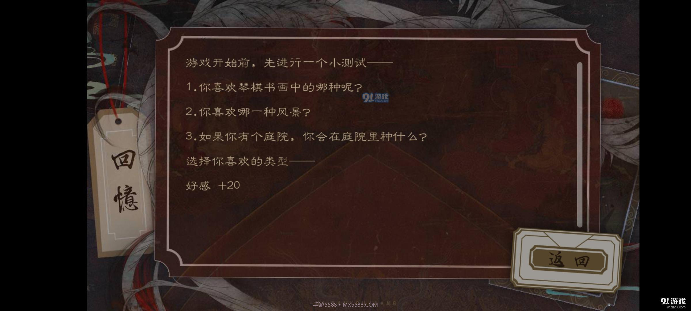 妃同寻常易次元截图2