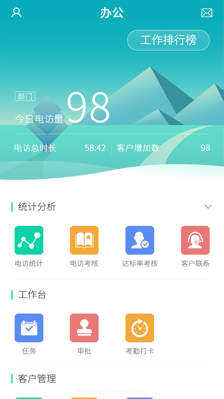 工作号云管家截图4