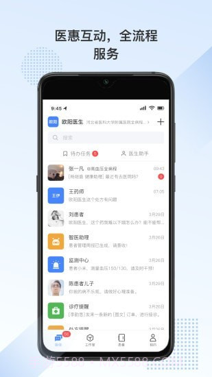 全病程服务截图1 全病程服务截图1