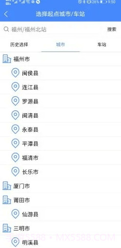 福建客运联网售票截图2