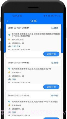 中军安道出行司机端截图3