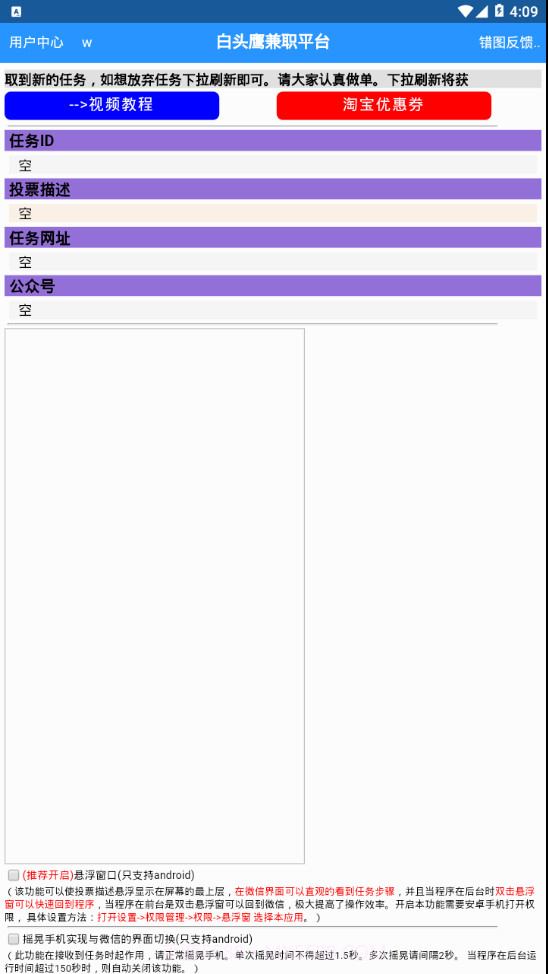 白头鹰网络兼职app截图2