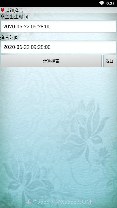 易通万年历手机版截图2