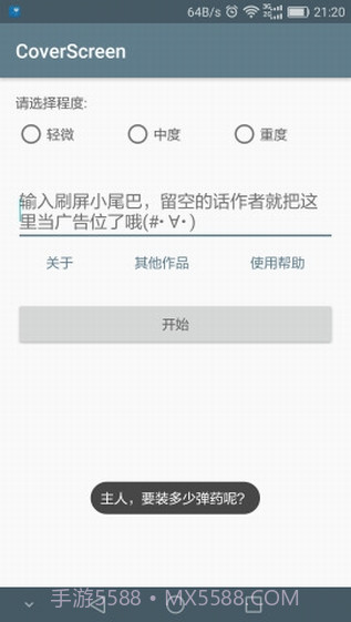 刷屏神器官方截图2
