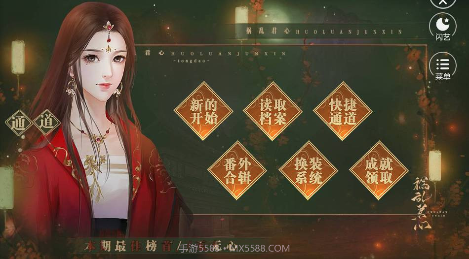 闪艺祸乱君心最新版截图2
