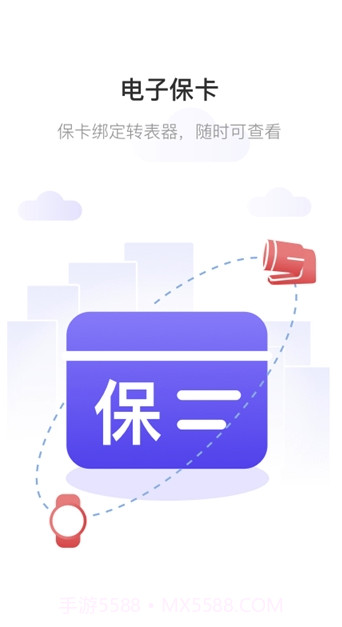 转表器机械表助手V1.4 截图1