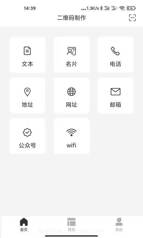 二维码制作大师截图2 二维码制作大师截图2