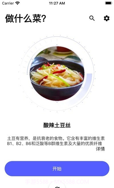 随食手机版截图1