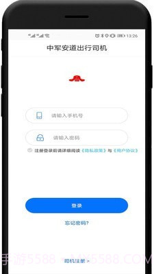 中军安道出行司机端截图1