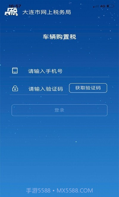 大连车辆购置税截图2