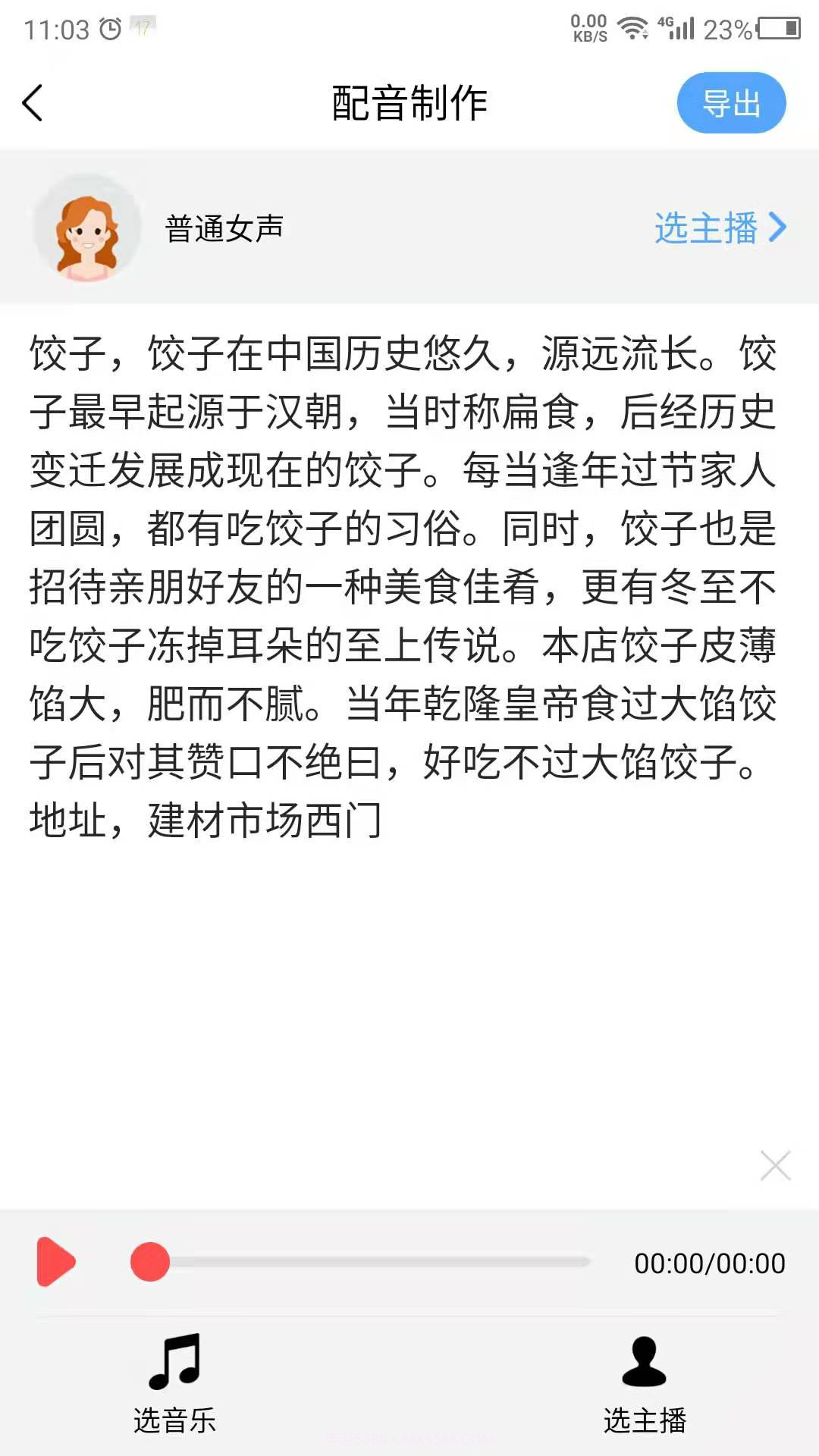 数创语音播报免费版截图2 数创语音播报免费版截图2