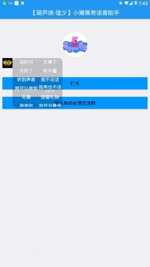 小猪佩奇语音助手手机版截图3 小猪佩奇语音助手手机版截图3