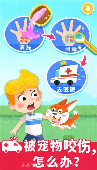 宝宝救护手册(儿童宝宝救护学习)截图3 宝宝救护手册(儿童宝宝救护学习)截图3