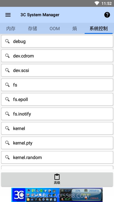 3C系统管理截图4