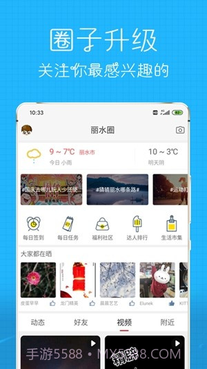 丽水信息港截图3