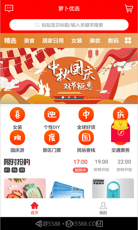 萝卜优选截图1 萝卜优选截图1