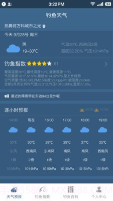 钓鱼天气预报截图1 钓鱼天气预报截图1