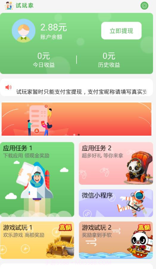 试玩家手机版截图4